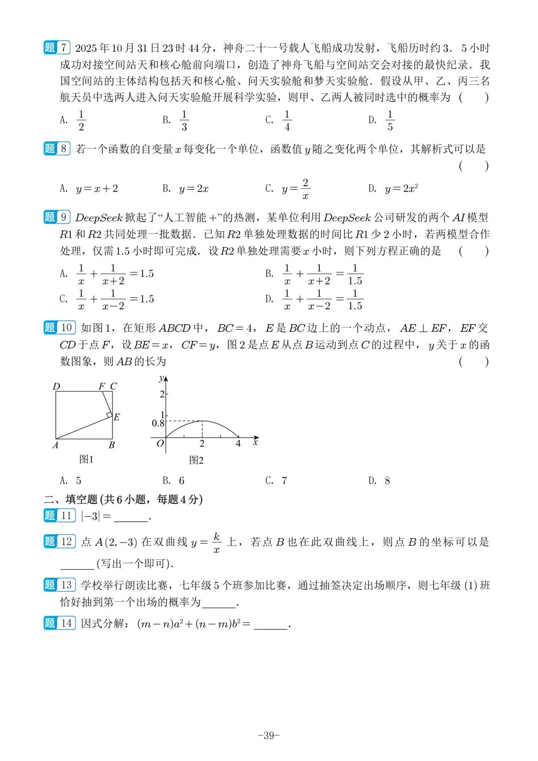 2026福建中考数学选填冲刺40天练习 第40张 2026福建中考数学选填冲刺40天练习 第40张
