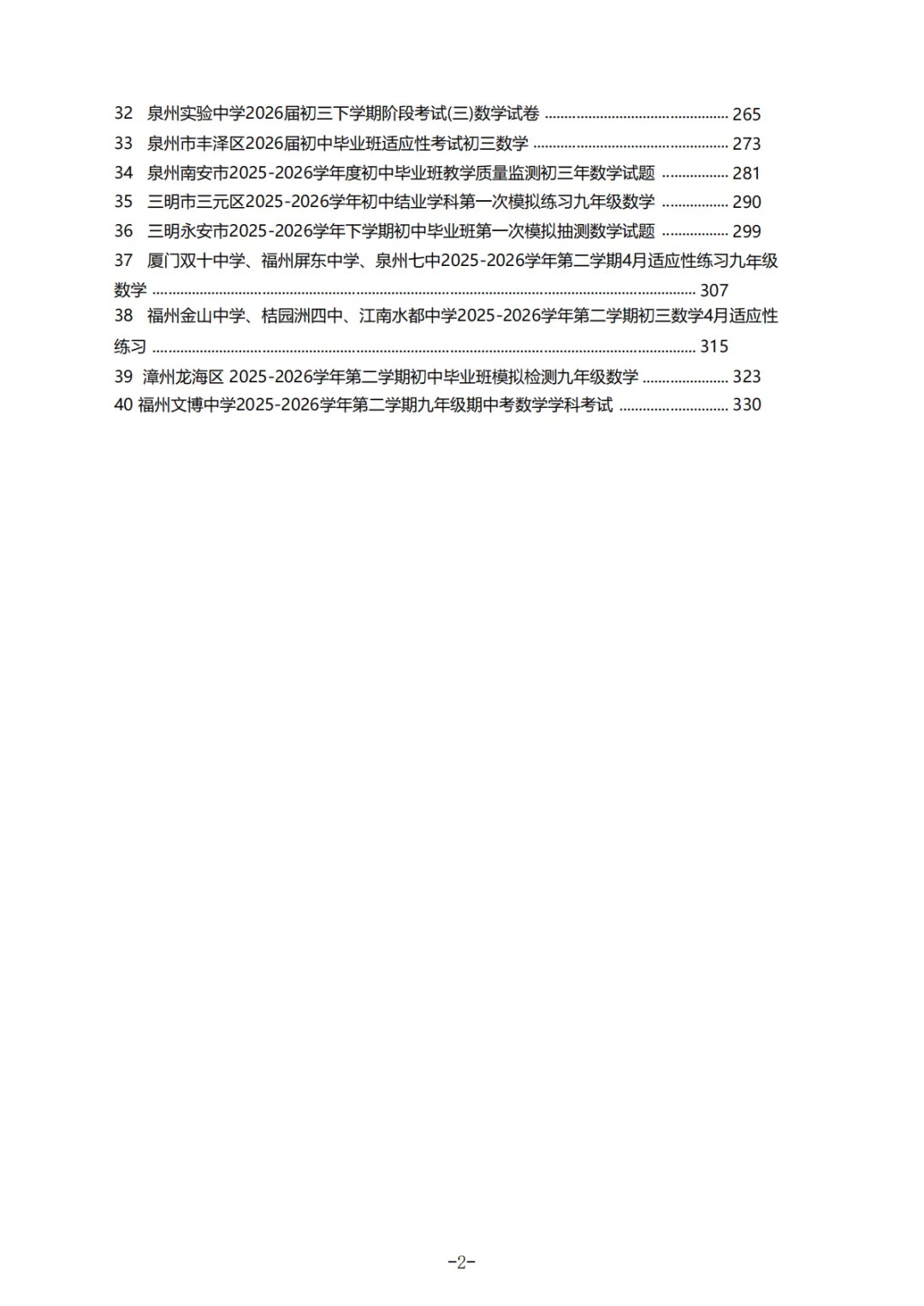 2026福建中考数学选填冲刺40天练习 第42张 2026福建中考数学选填冲刺40天练习 第42张