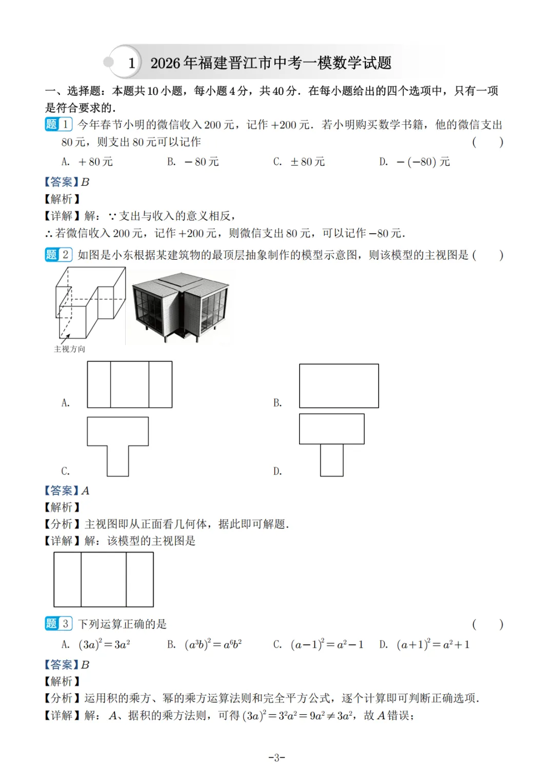 2026福建中考数学选填冲刺40天练习 第43张 2026福建中考数学选填冲刺40天练习 第43张