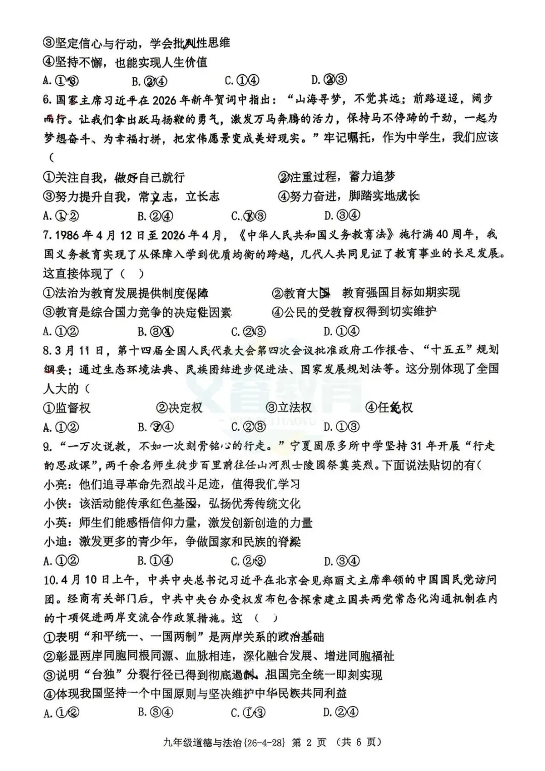 中考倒计时,陕西学生快抓紧!2026西工大附中中考模考五模试题、9年级道法5模试题 第4张
