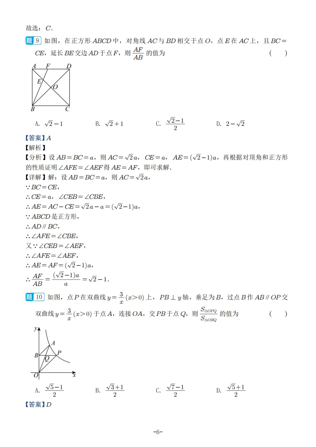 2026福建中考数学选填冲刺40天练习 第46张 2026福建中考数学选填冲刺40天练习 第46张