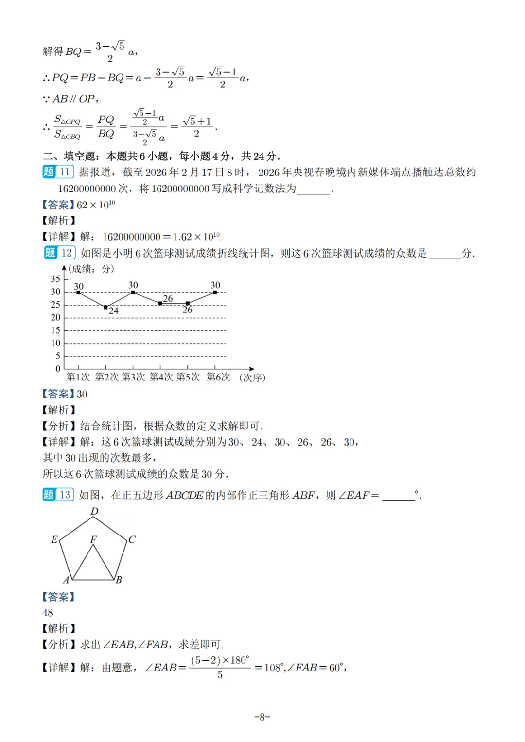 2026福建中考数学选填冲刺40天练习 第48张 2026福建中考数学选填冲刺40天练习 第48张