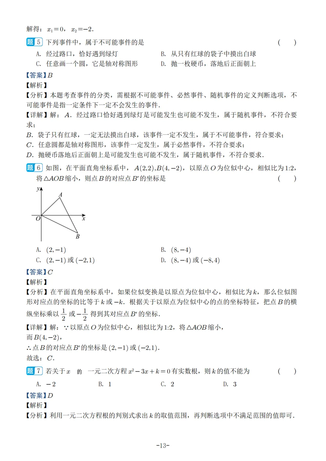 2026福建中考数学选填冲刺40天练习 第53张 2026福建中考数学选填冲刺40天练习 第53张