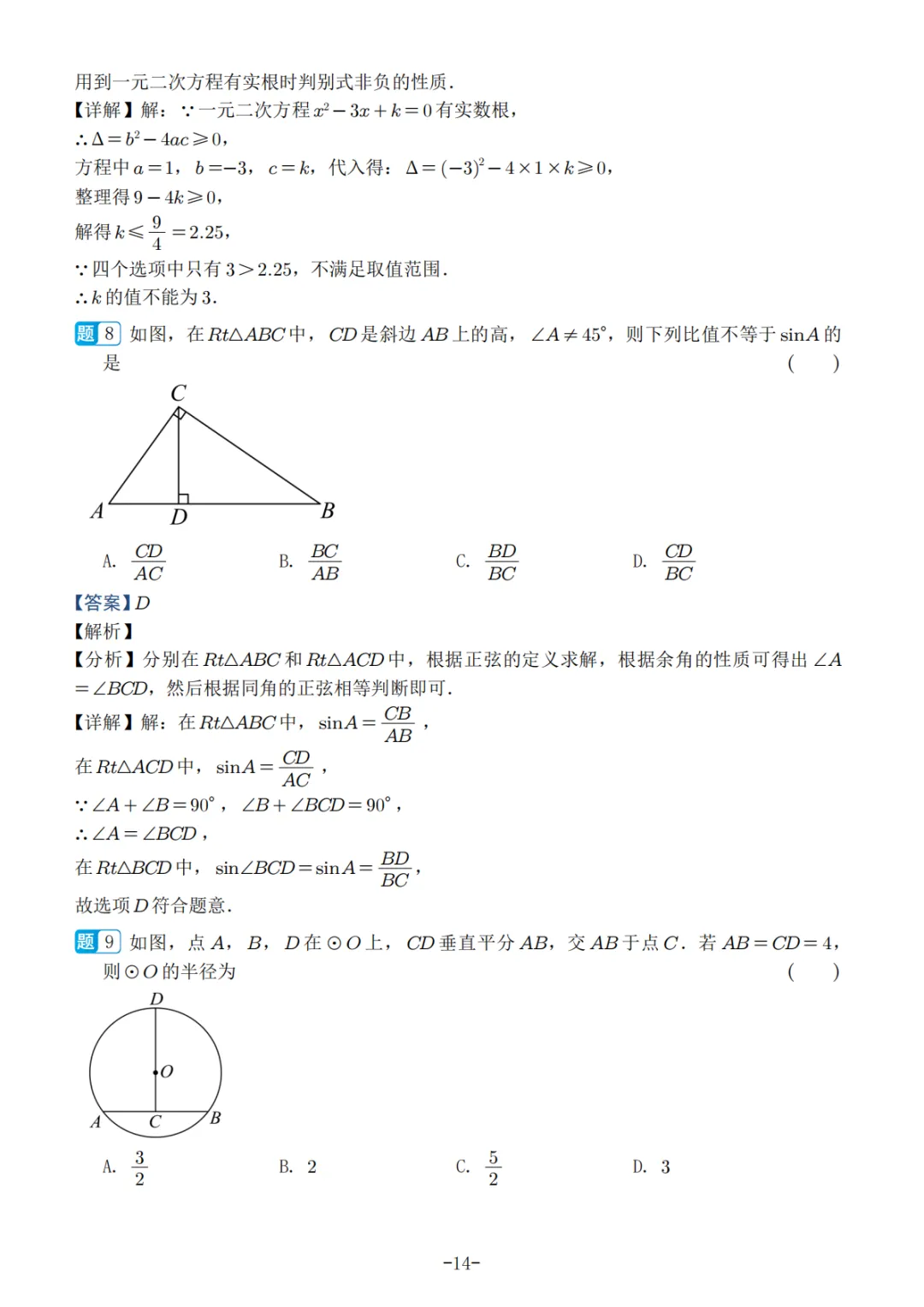 2026福建中考数学选填冲刺40天练习 第54张 2026福建中考数学选填冲刺40天练习 第54张