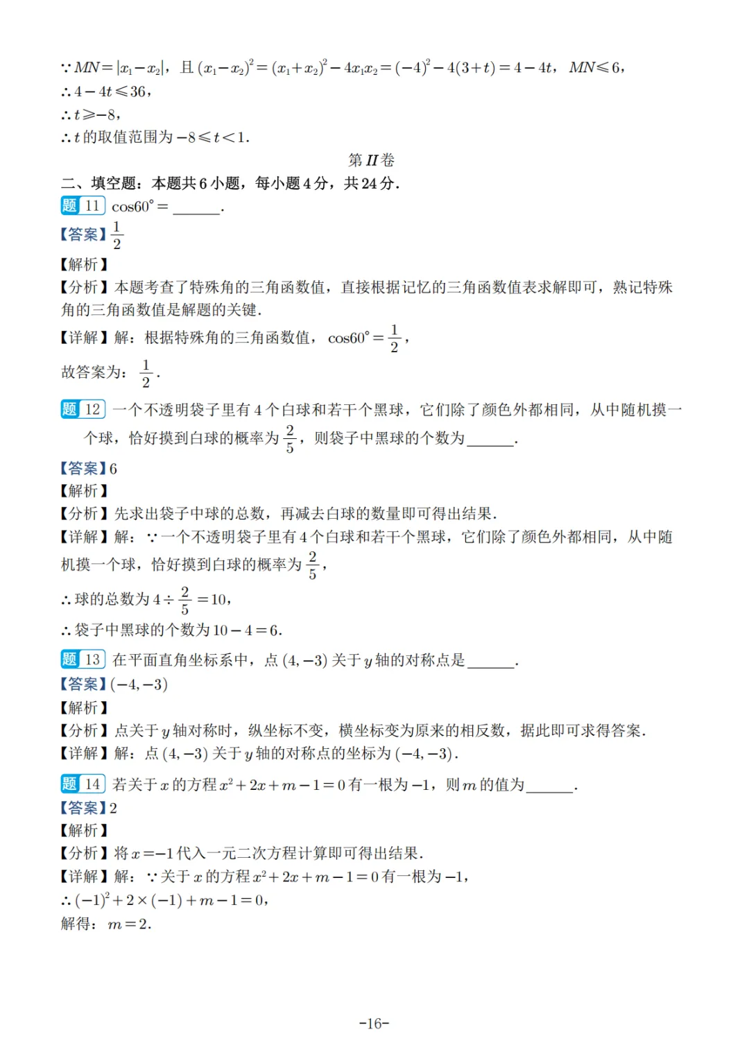 2026福建中考数学选填冲刺40天练习 第56张 2026福建中考数学选填冲刺40天练习 第56张