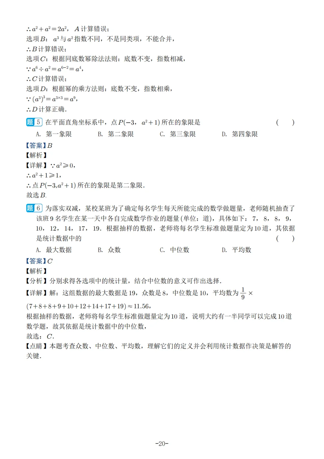 2026福建中考数学选填冲刺40天练习 第60张 2026福建中考数学选填冲刺40天练习 第60张