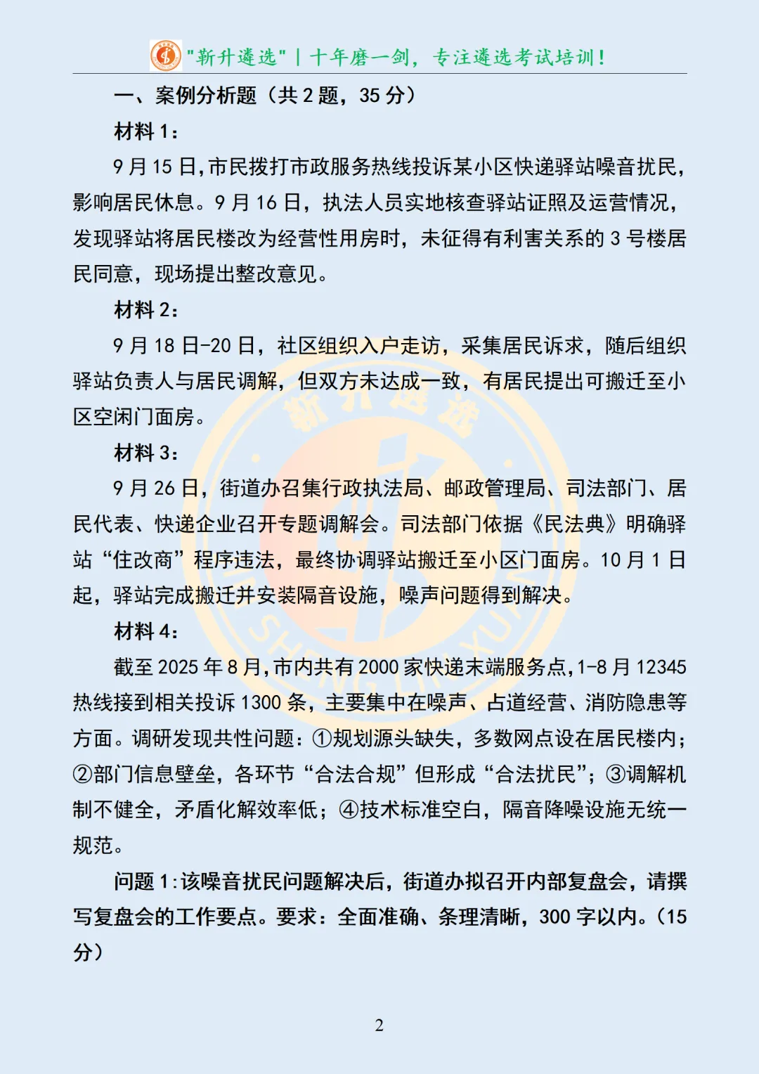真题分享372|新疆兵团笔试真题及解析(B卷) 第3张