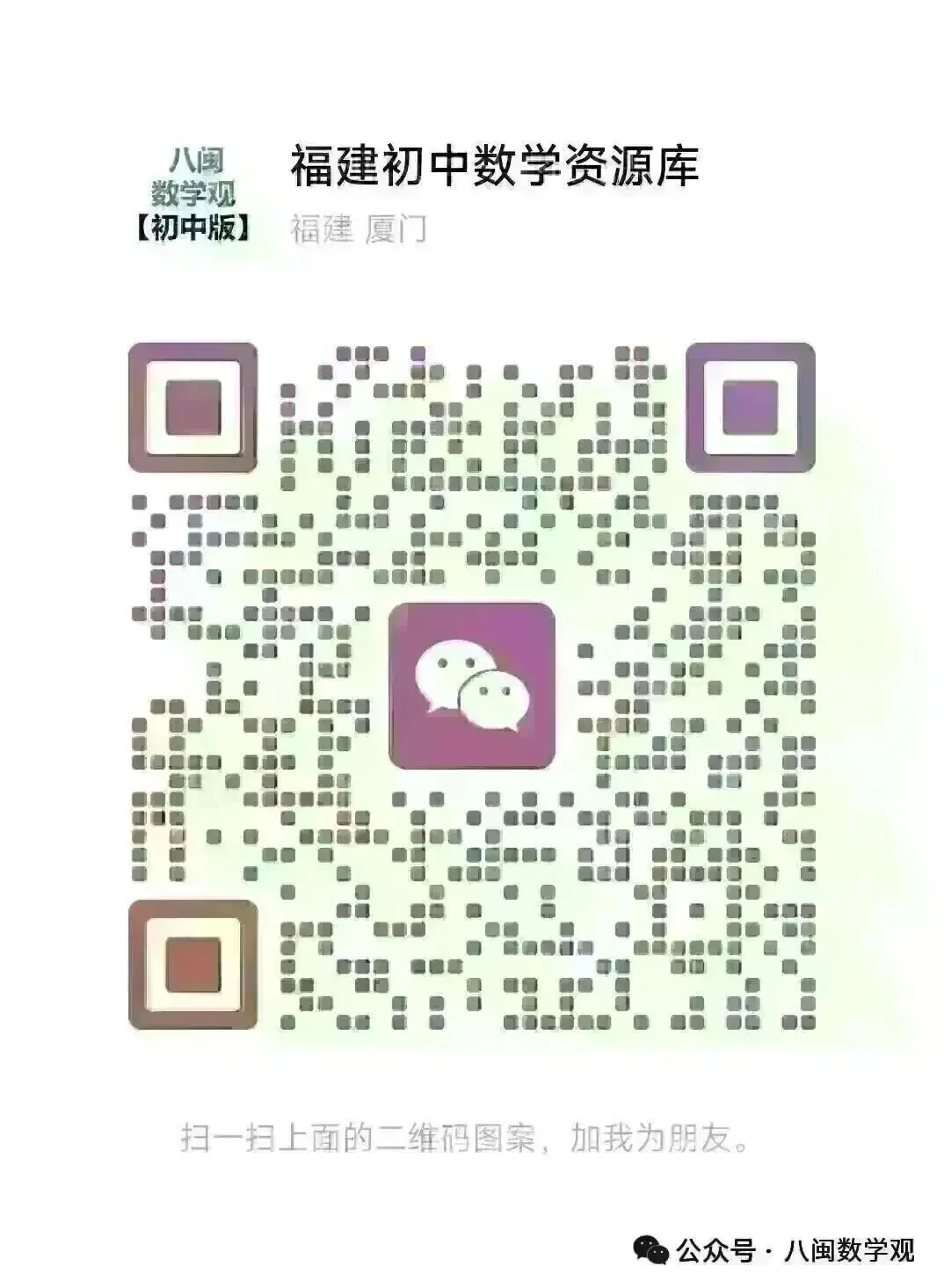 2026福建中考数学选填冲刺40天练习 第61张 2026福建中考数学选填冲刺40天练习 第61张