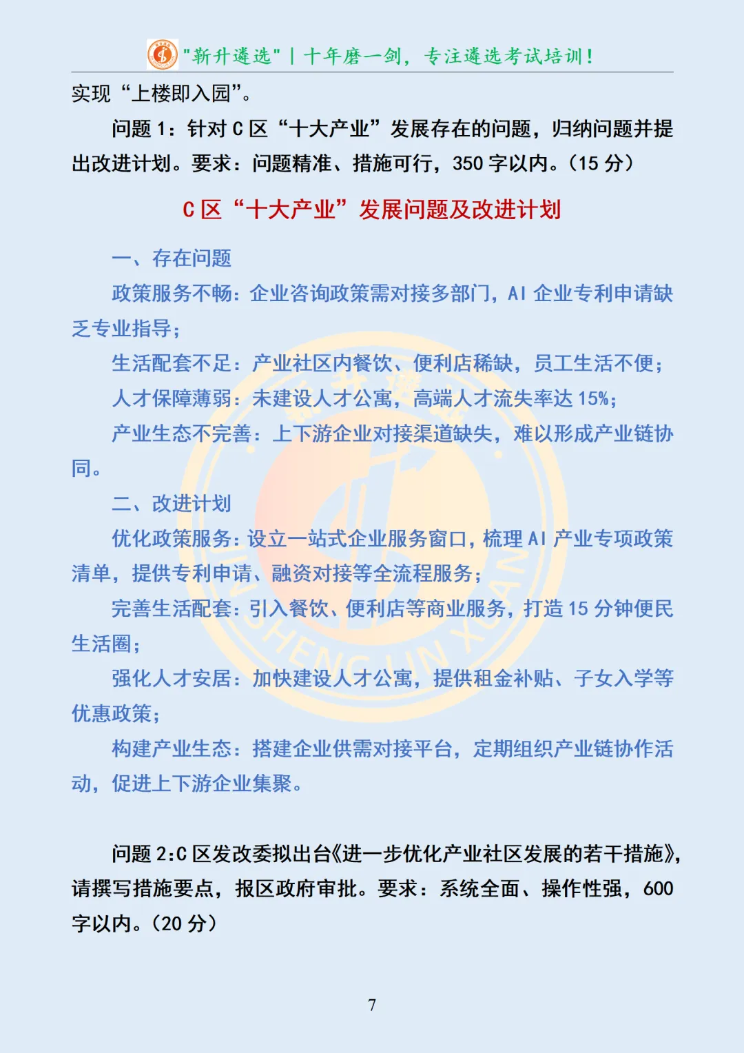 真题分享372|新疆兵团笔试真题及解析(B卷) 第8张