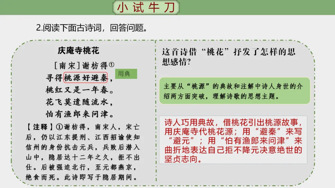 2026年中考专题复习:古诗词阅读技巧 ppt 第13张