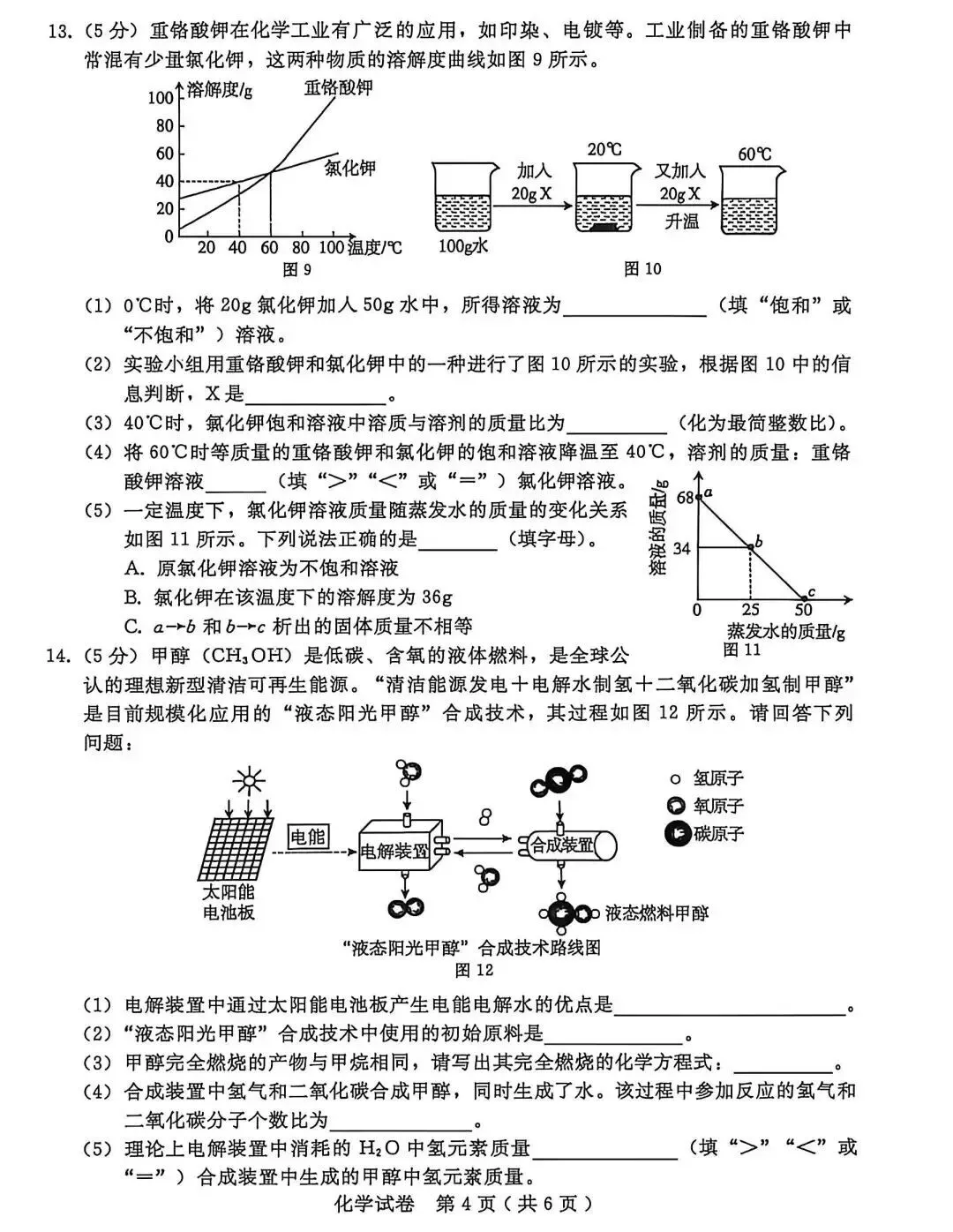 2026年九年级中考模拟考试化学试题 第5张 2026年九年级中考模拟考试化学试题 第5张