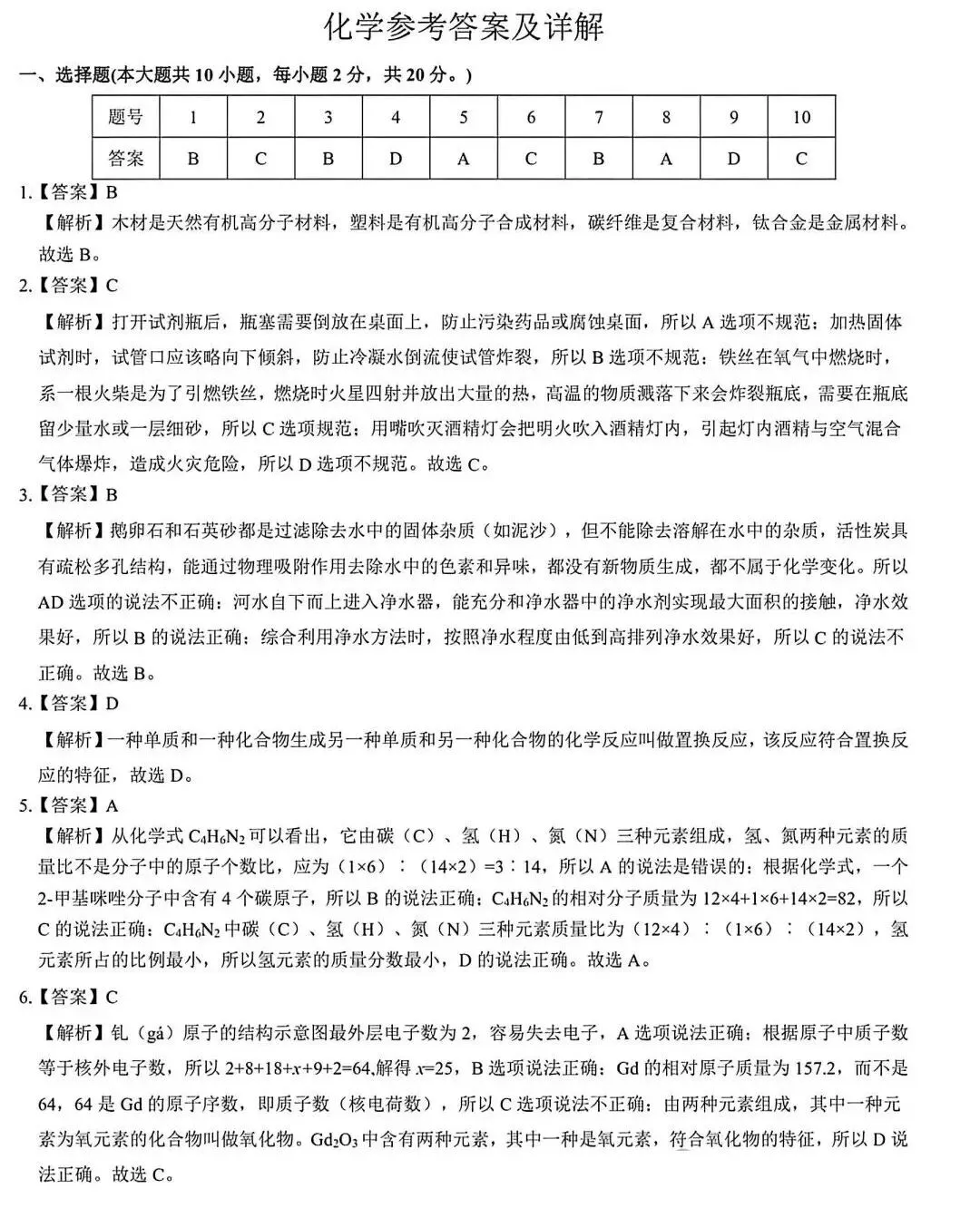 2026年九年级中考模拟考试化学试题 第9张 2026年九年级中考模拟考试化学试题 第9张