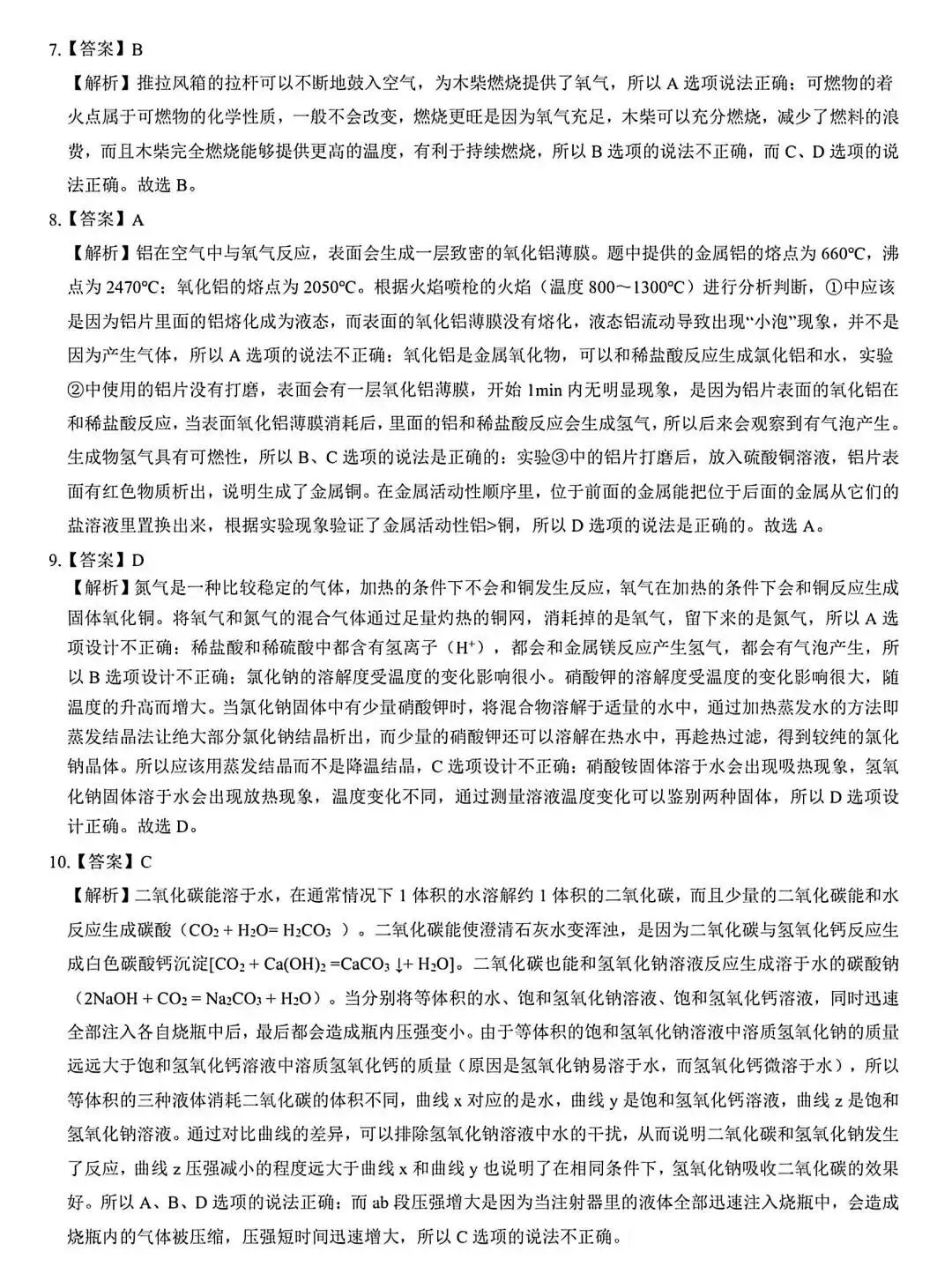 2026年九年级中考模拟考试化学试题 第10张 2026年九年级中考模拟考试化学试题 第10张