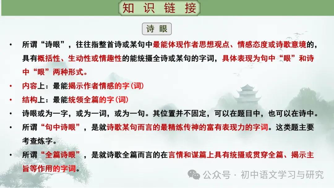 2026年中考专题复习:古诗词阅读技巧 ppt 第55张