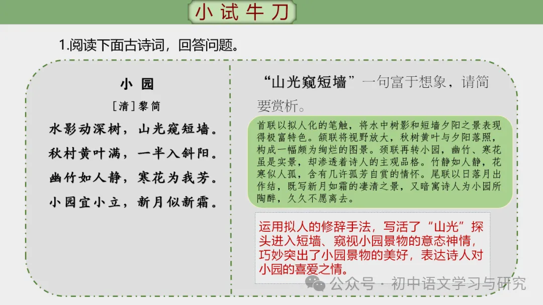 2026年中考专题复习:古诗词阅读技巧 ppt 第71张