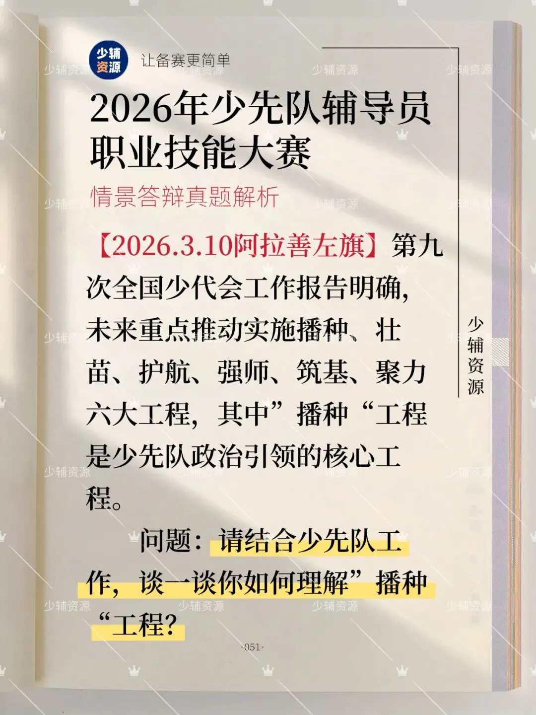 2026年少先队辅导员技能大赛真题解析 第2张