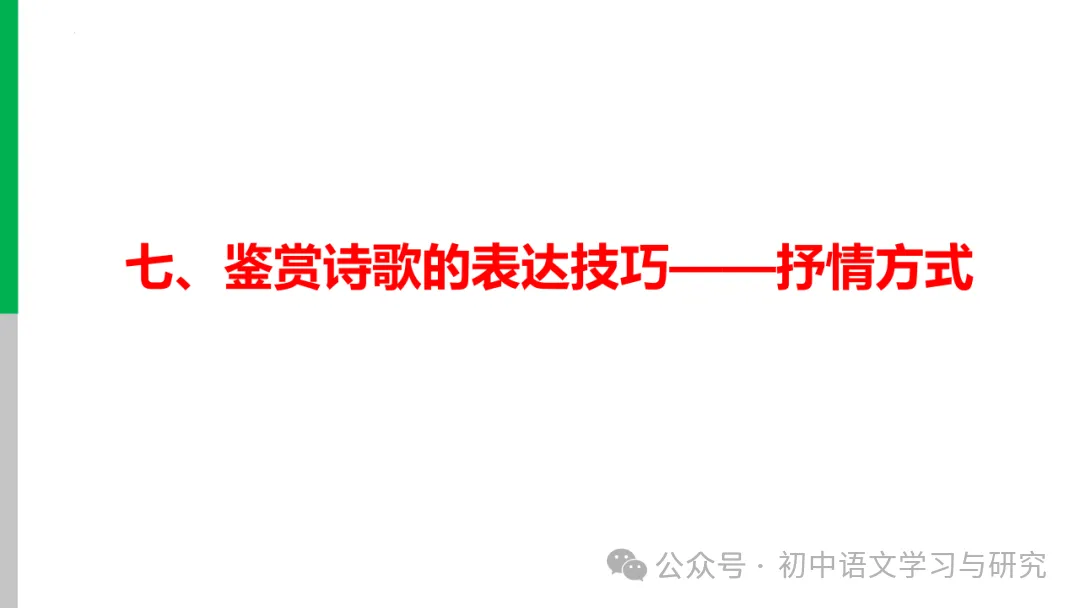 2026年中考专题复习:古诗词阅读技巧 ppt 第90张