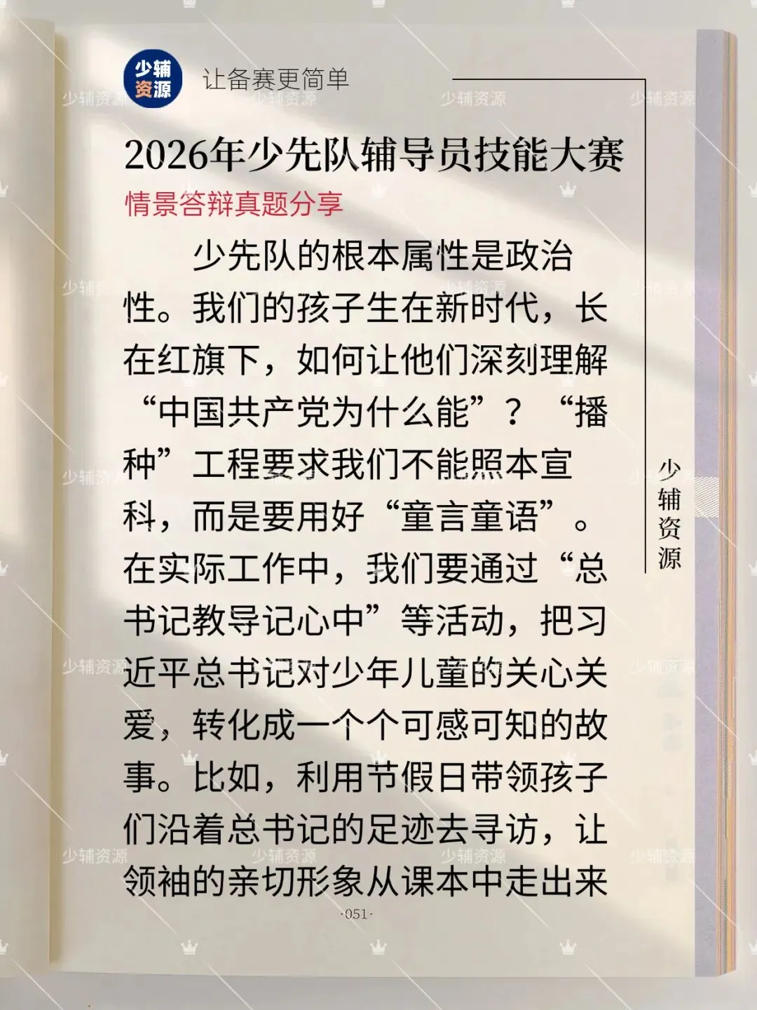 2026年少先队辅导员技能大赛真题解析 第4张