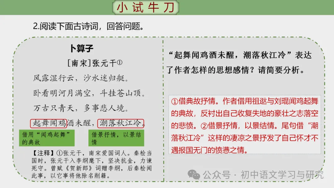 2026年中考专题复习:古诗词阅读技巧 ppt 第98张