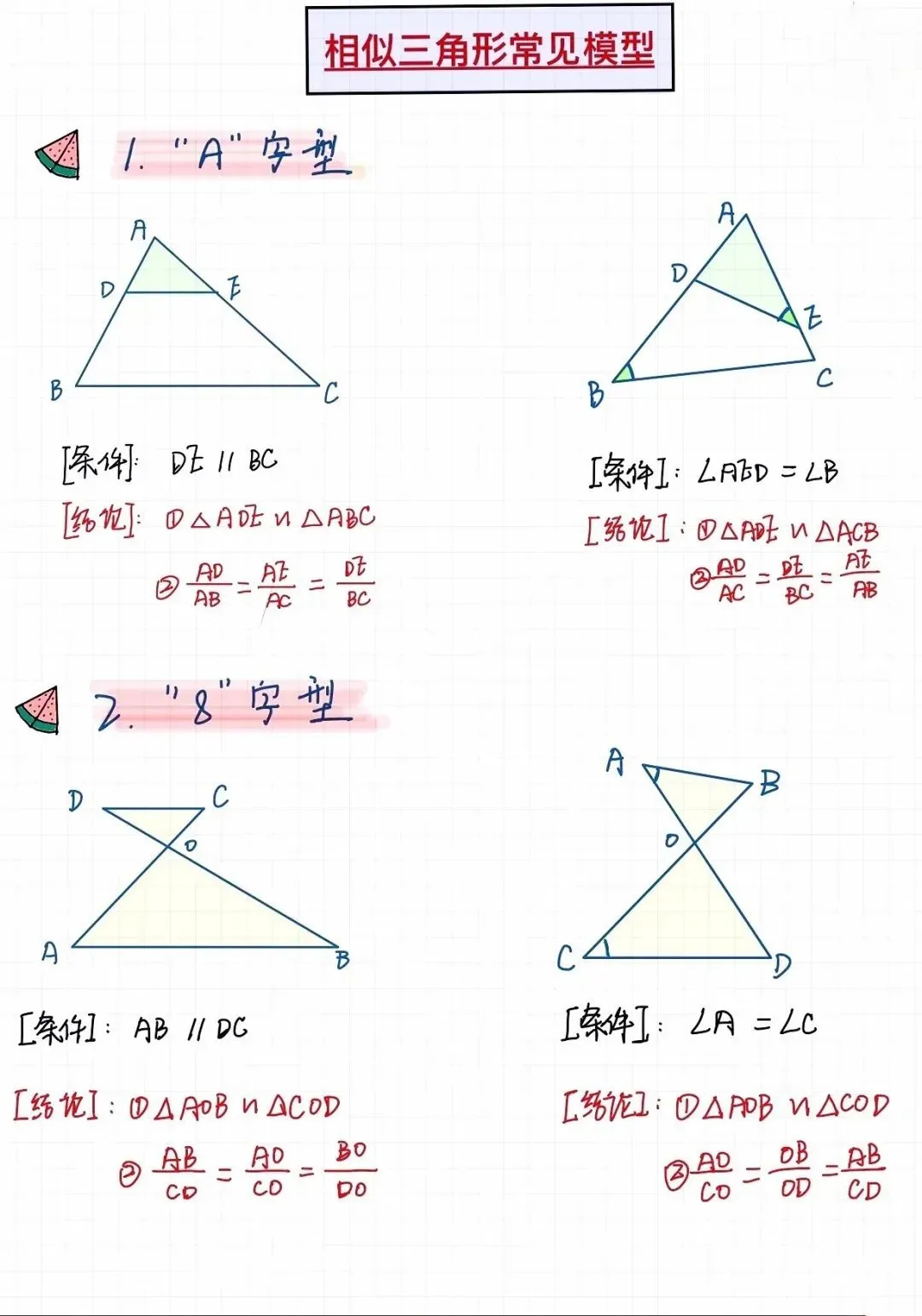 中考数学必考相似五种模型,赶紧记下来,期末用得上! 第2张