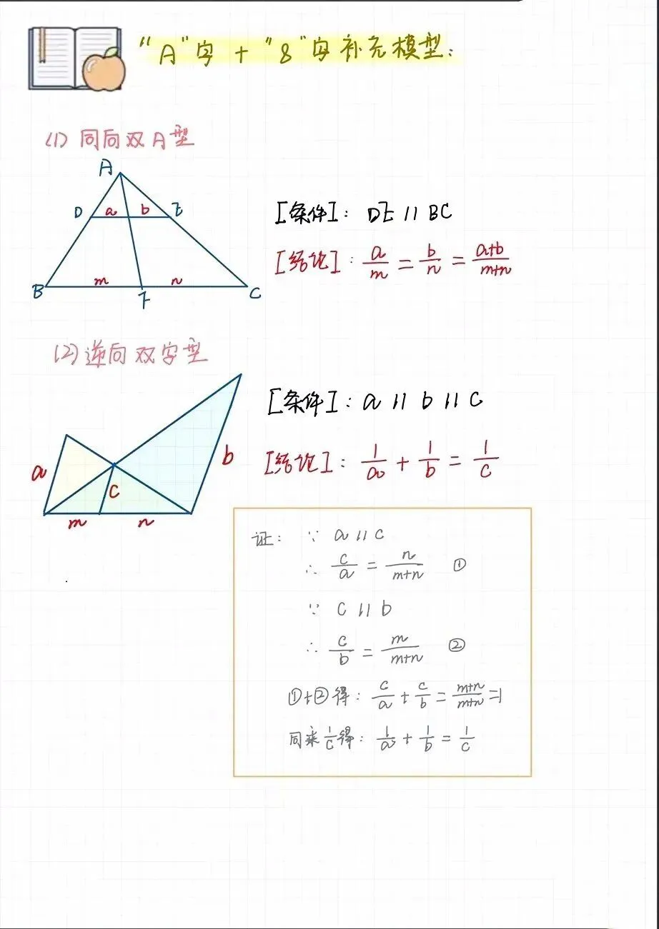 中考数学必考相似五种模型,赶紧记下来,期末用得上! 第3张