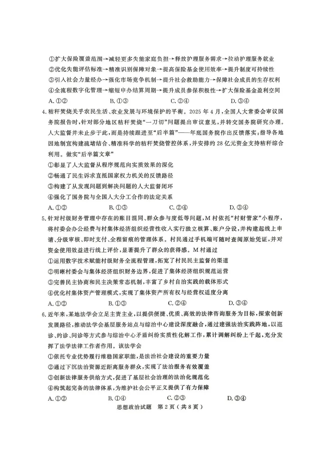 【济宁二模】济宁市2026届高三第二次模拟考试-政治 第3张 【济宁二模】济宁市2026届高三第二次模拟考试-政治 第3张