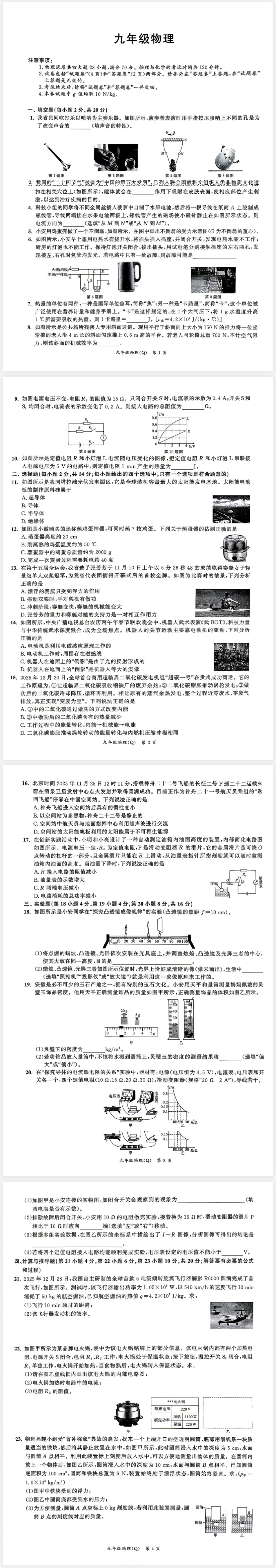 2026年中考物理二模真题(含答案) 第1张 2026年中考物理二模真题(含答案) 第1张