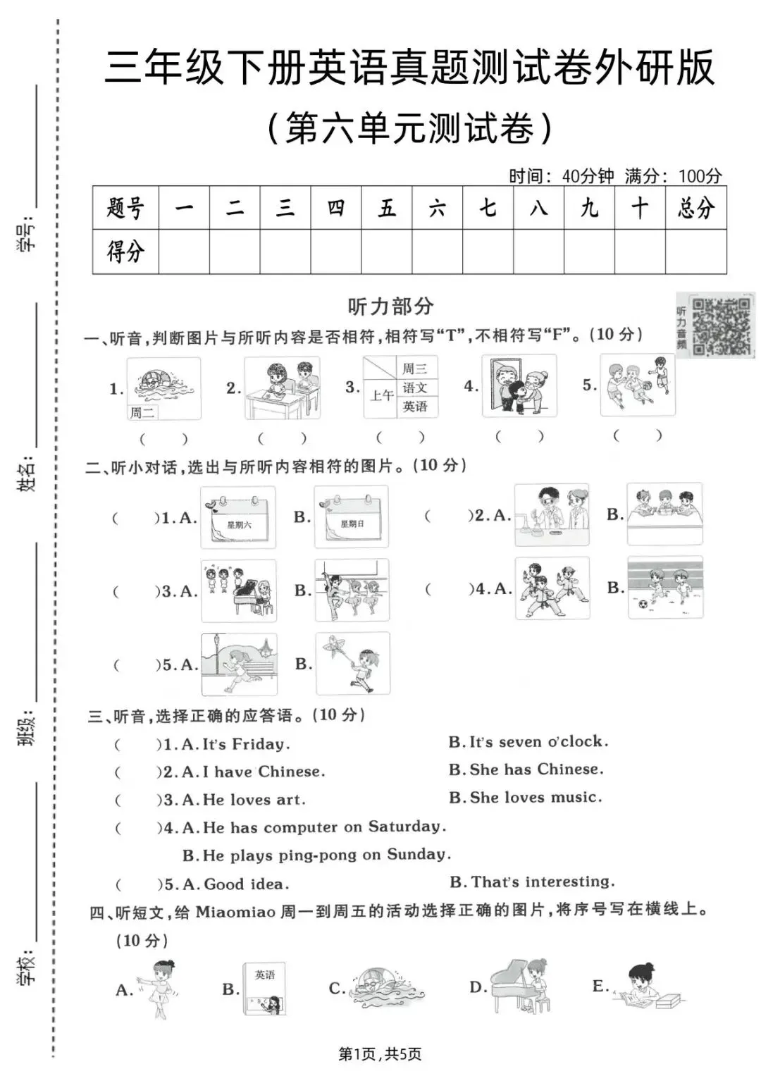 三年级2026春三下《英语第六单元真题测试卷 外研版》,学习神器,电子版可下载可打印 第2张 三年级2026春三下《英语第六单元真题测试卷 外研版》,学习神器,电子版可下载可打印 第2张