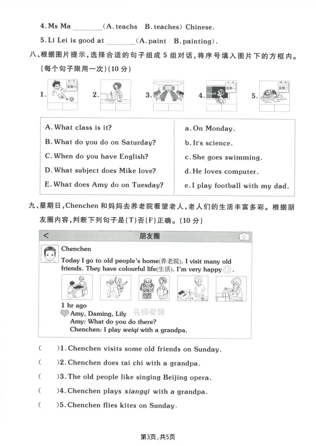 三年级2026春三下《英语第六单元真题测试卷 外研版》,学习神器,电子版可下载可打印 第3张 三年级2026春三下《英语第六单元真题测试卷 外研版》,学习神器,电子版可下载可打印 第3张