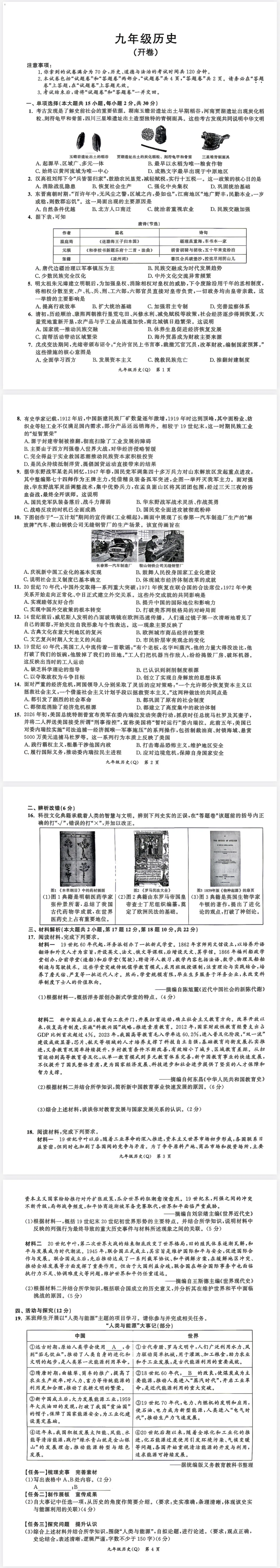 2026年中考历史二模真题(含答案) 第1张 2026年中考历史二模真题(含答案) 第1张