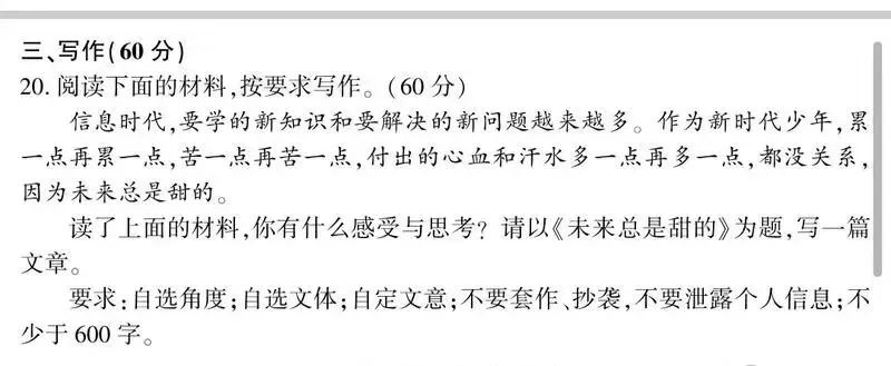 巧审题|2024-2025中考作文审题立意全攻略|官方真题拆解,5大题型全覆盖,告别跑题 第12张 巧审题|2024-2025中考作文审题立意全攻略|官方真题拆解,5大题型全覆盖,告别跑题 第12张