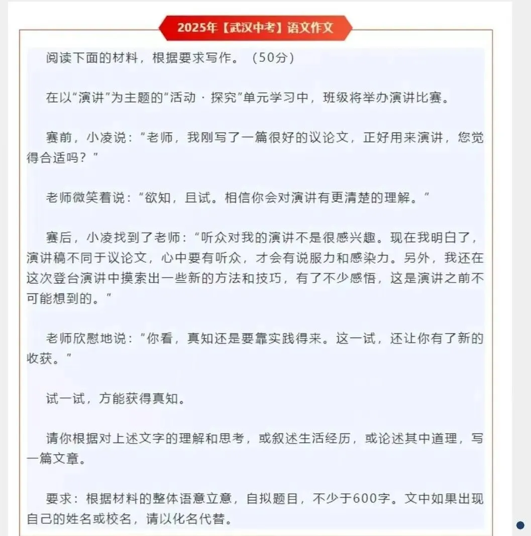巧审题|2024-2025中考作文审题立意全攻略|官方真题拆解,5大题型全覆盖,告别跑题 第53张 巧审题|2024-2025中考作文审题立意全攻略|官方真题拆解,5大题型全覆盖,告别跑题 第53张