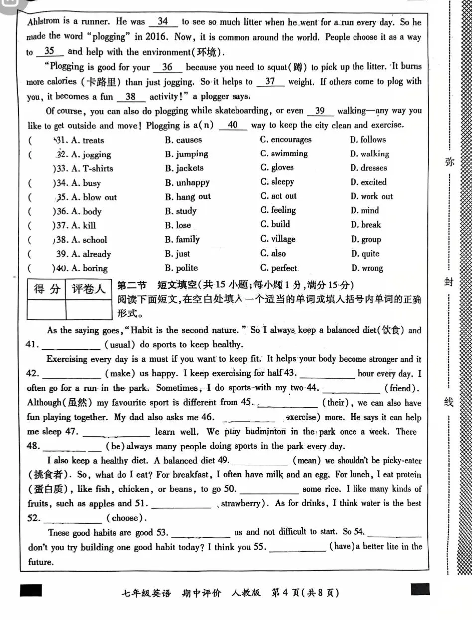 七下新教材英语期中试卷 第4张