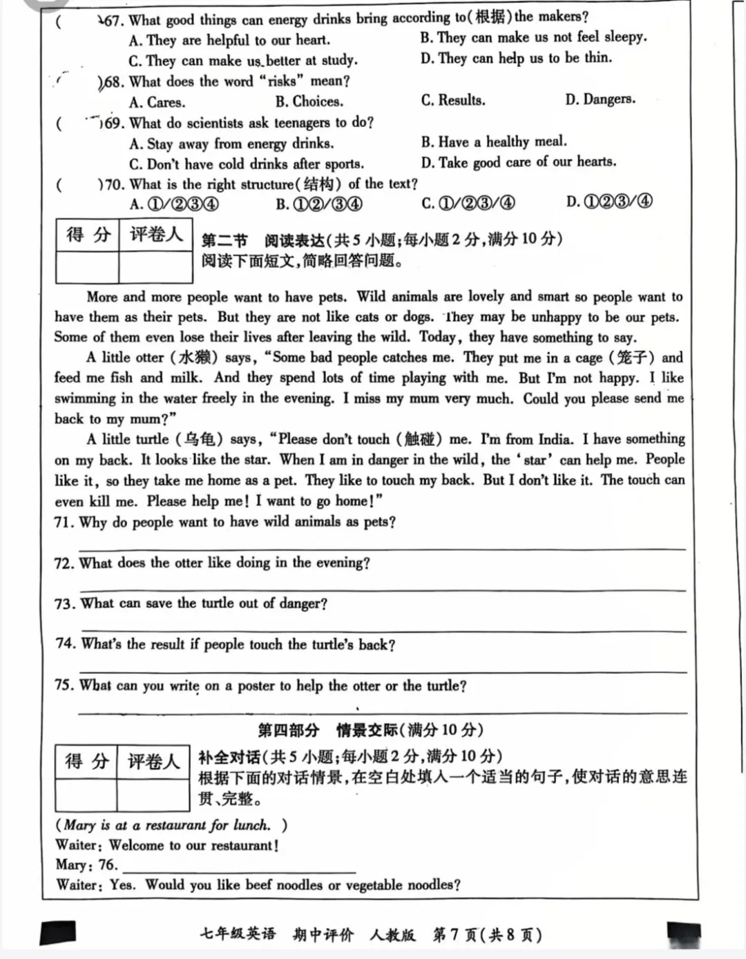 七下新教材英语期中试卷 第8张