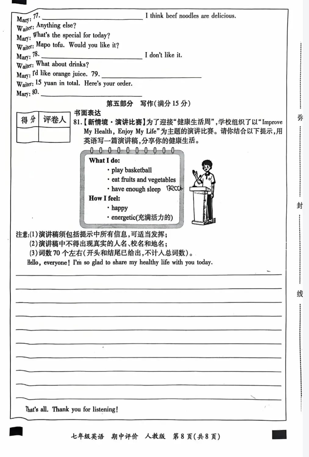 七下新教材英语期中试卷 第9张