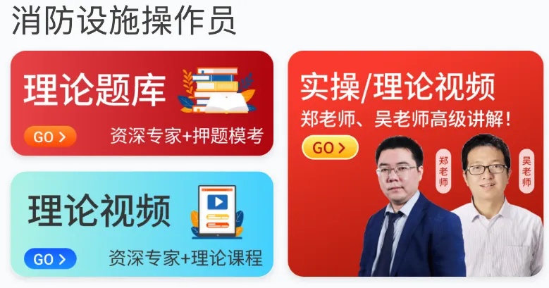 消防设施操作员中级/监控考试模拟试卷 第3张
