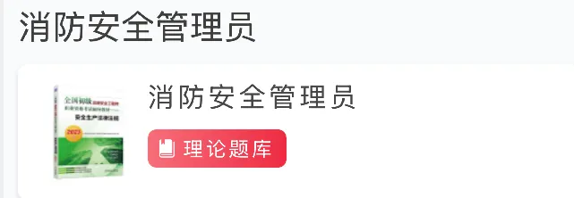消防设施操作员中级/监控考试模拟试卷 第7张