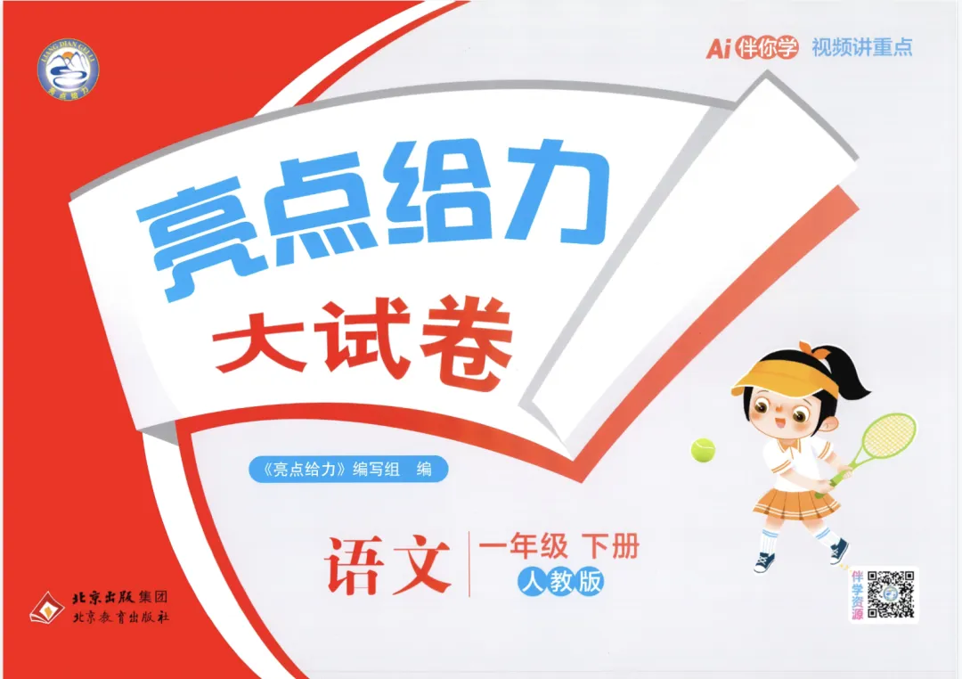 2026春《亮点给力大试卷》小学语数英一二三四五六年级 下册高清电子版可打印 第3张