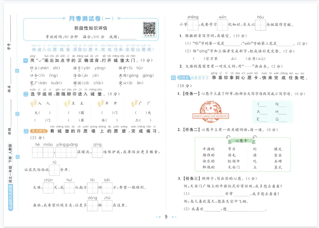 2026春《亮点给力大试卷》小学语数英一二三四五六年级 下册高清电子版可打印 第5张
