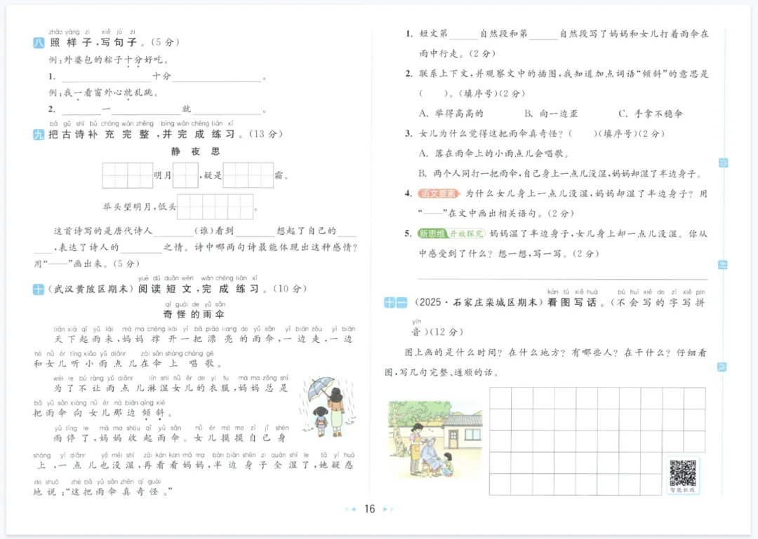 2026春《亮点给力大试卷》小学语数英一二三四五六年级 下册高清电子版可打印 第12张