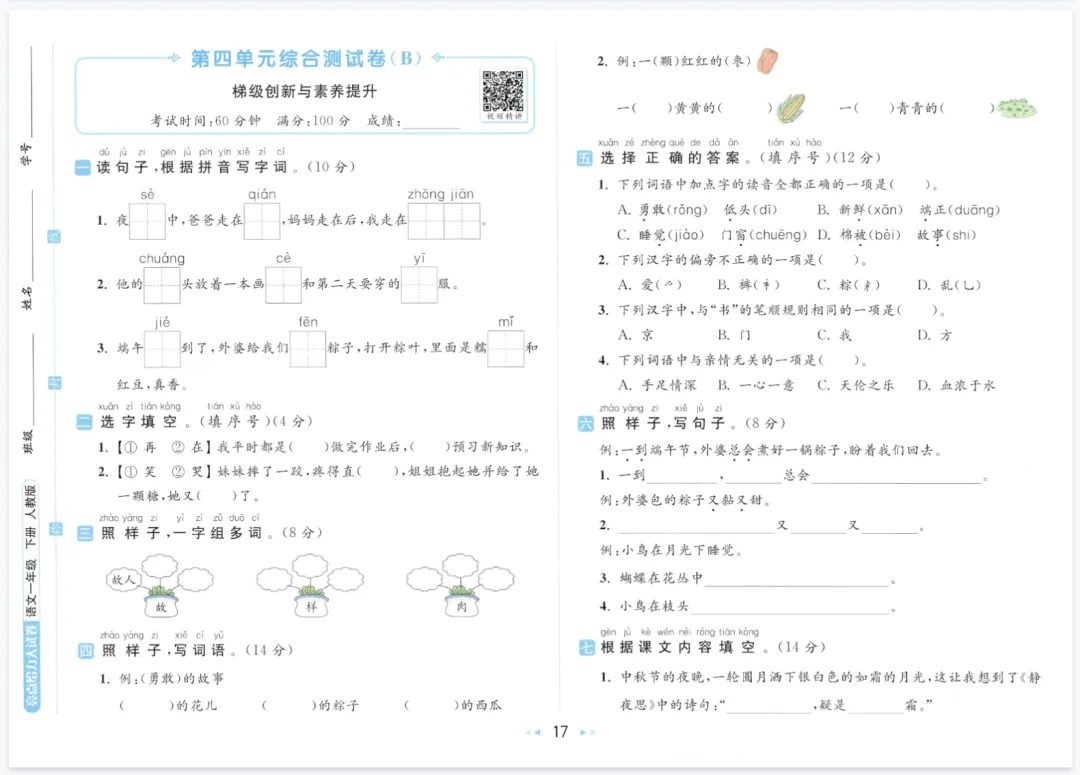 2026春《亮点给力大试卷》小学语数英一二三四五六年级 下册高清电子版可打印 第14张
