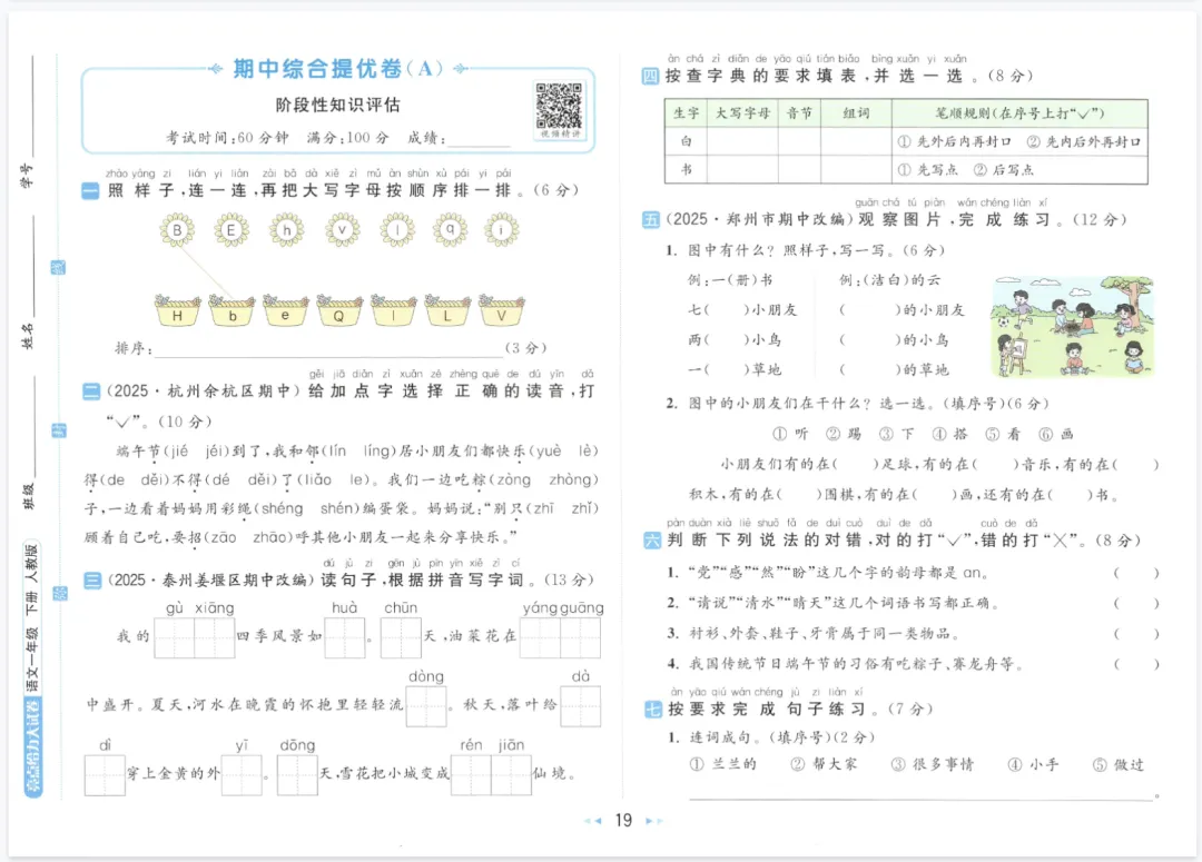 2026春《亮点给力大试卷》小学语数英一二三四五六年级 下册高清电子版可打印 第15张