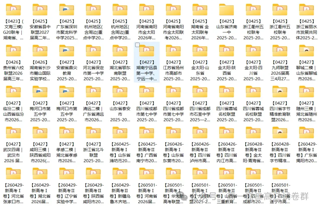 高中试卷:20260501高三、高二、高一最新试卷资料合集(59套) 第4张