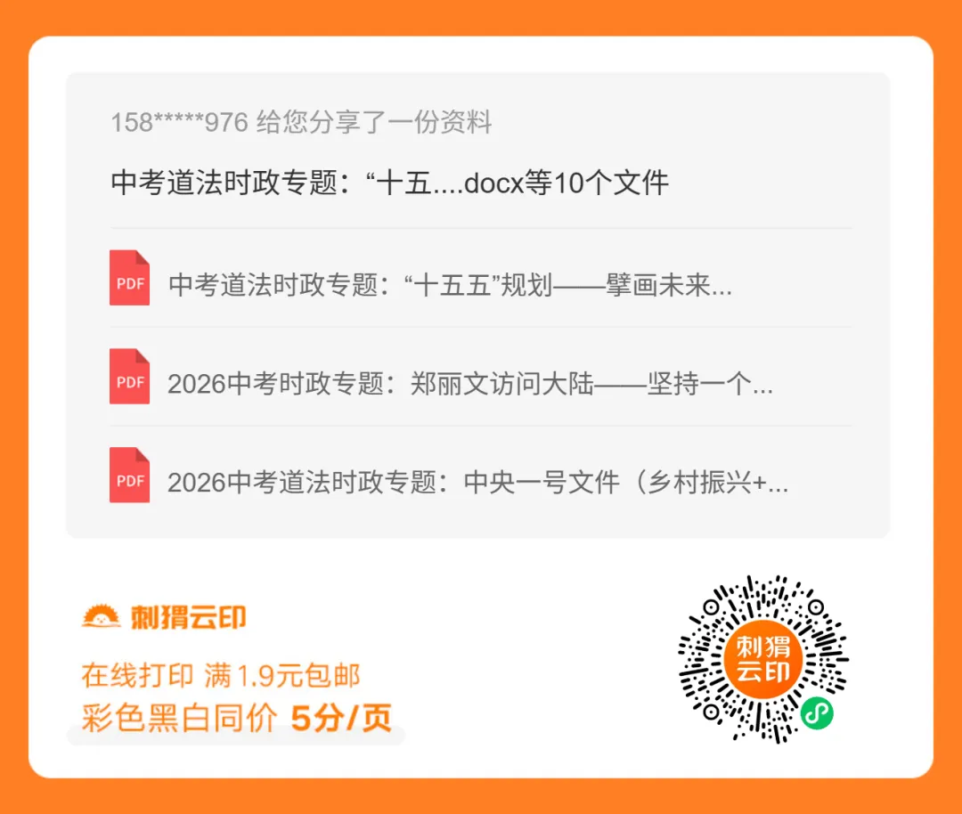 【中考专栏】2026年中考社会(道法)必考时政十大专题 第3张 【中考专栏】2026年中考社会(道法)必考时政十大专题 第3张