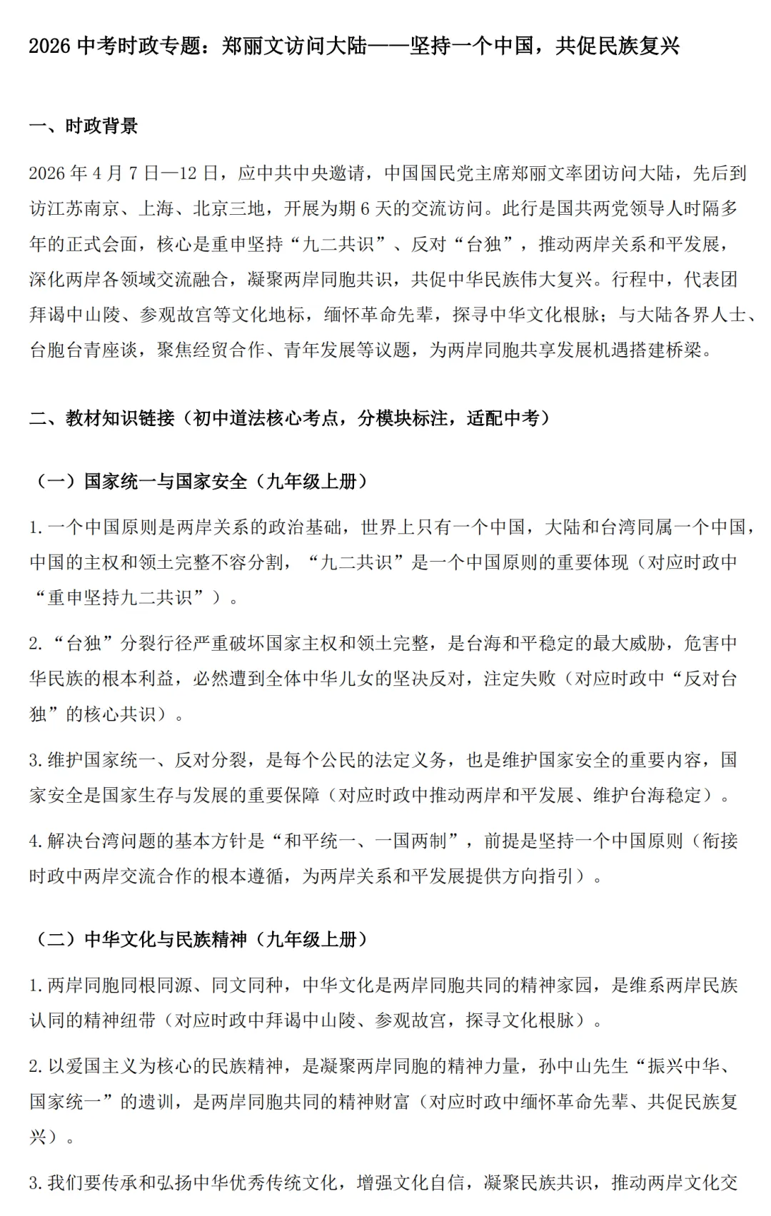 【中考专栏】2026年中考社会(道法)必考时政十大专题 第4张 【中考专栏】2026年中考社会(道法)必考时政十大专题 第4张