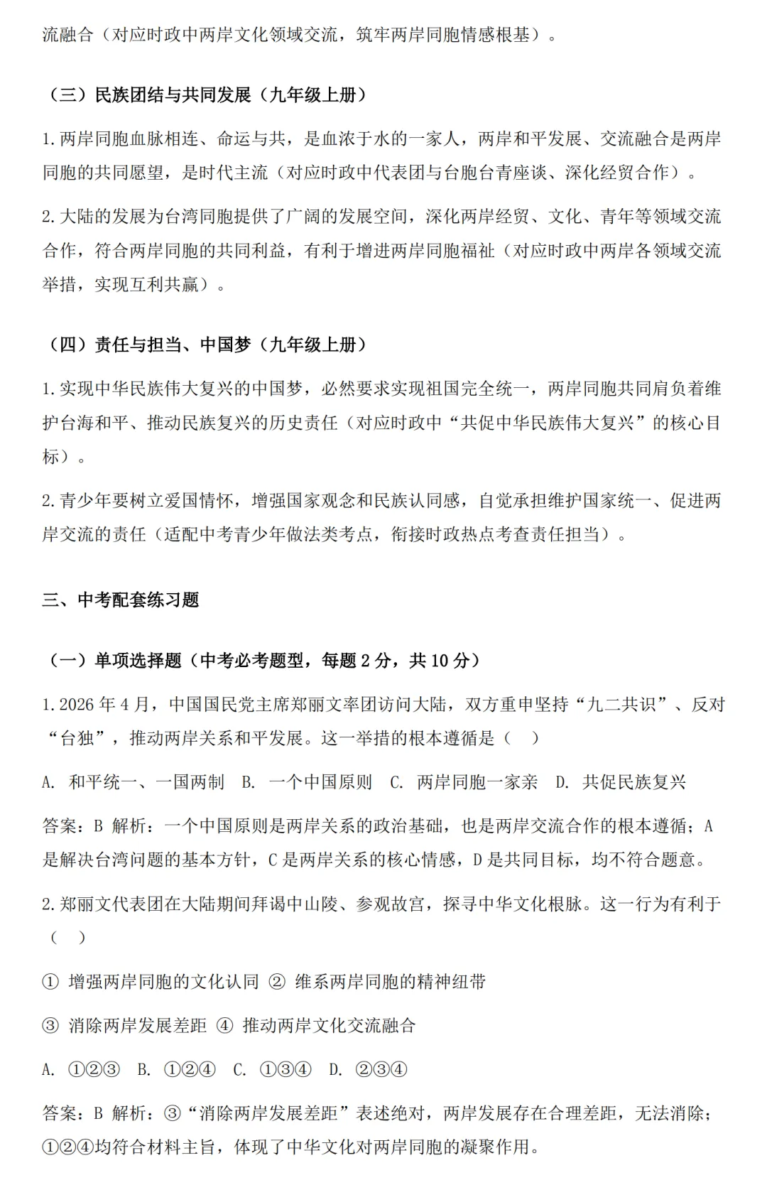 【中考专栏】2026年中考社会(道法)必考时政十大专题 第5张 【中考专栏】2026年中考社会(道法)必考时政十大专题 第5张