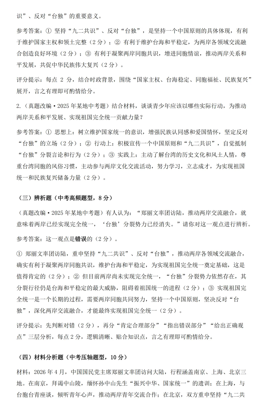 【中考专栏】2026年中考社会(道法)必考时政十大专题 第7张 【中考专栏】2026年中考社会(道法)必考时政十大专题 第7张
