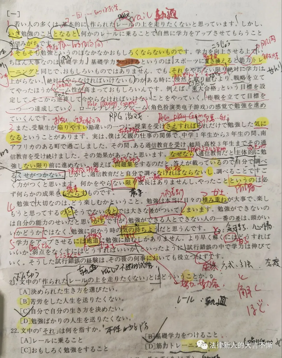 【考研日语203】如何正确开始阅读真题? 第5张