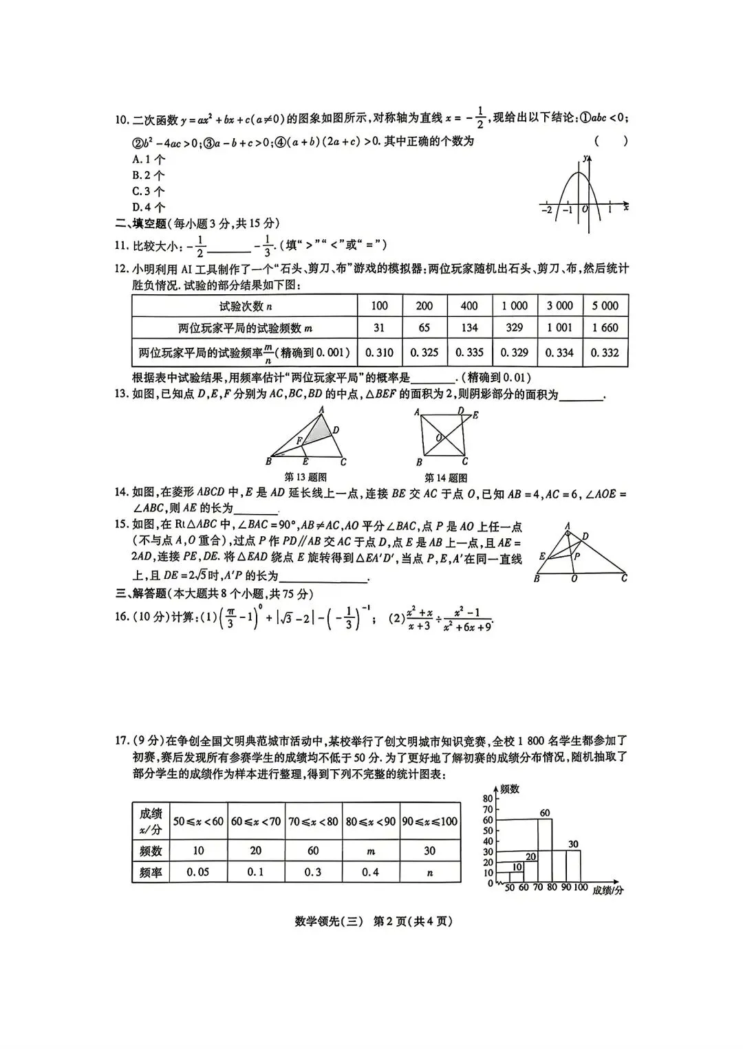 【领先作业】2026河南省中招考试模拟领先作业(三)数学试卷及答案 第2张