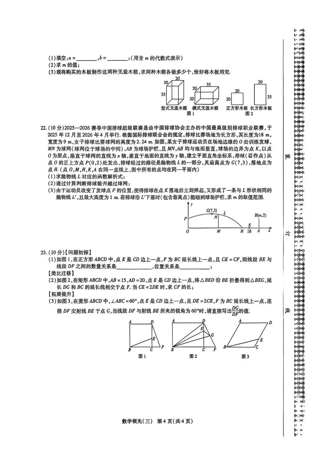 【领先作业】2026河南省中招考试模拟领先作业(三)数学试卷及答案 第4张